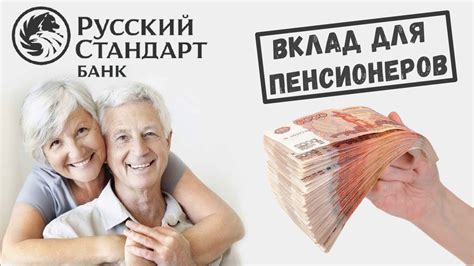 бинго банк вклады для пенсионеров женщин в